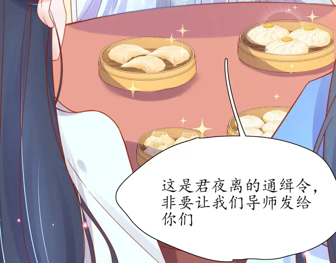 《王妃的修仙指南》第34话 君夜离是全民偶像？ 第27页