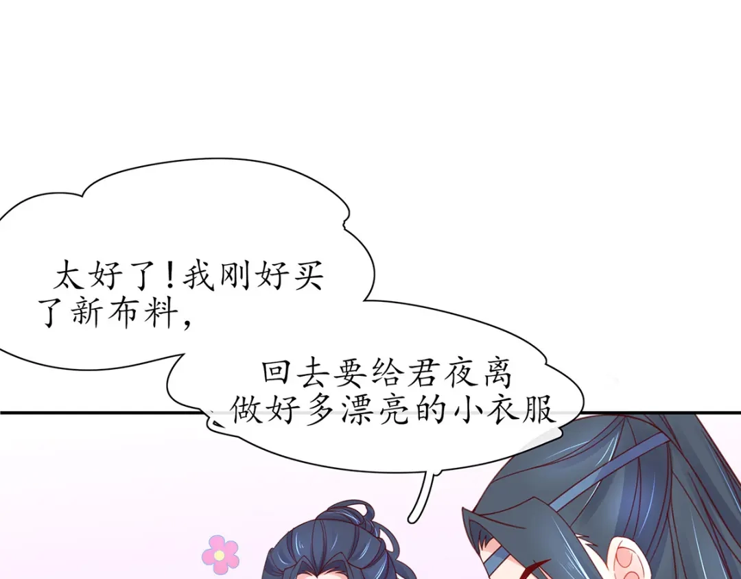 《王妃的修仙指南》第34话 君夜离是全民偶像？ 第66页