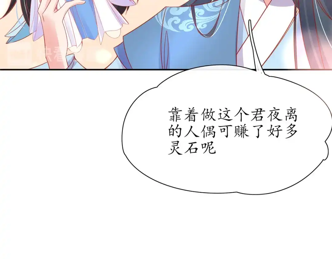 《王妃的修仙指南》第34话 君夜离是全民偶像？ 第82页