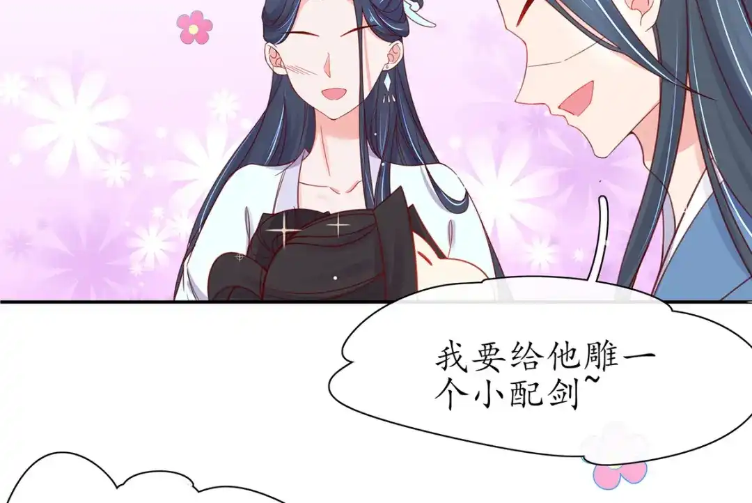 《王妃的修仙指南》第34话 君夜离是全民偶像？ 第67页