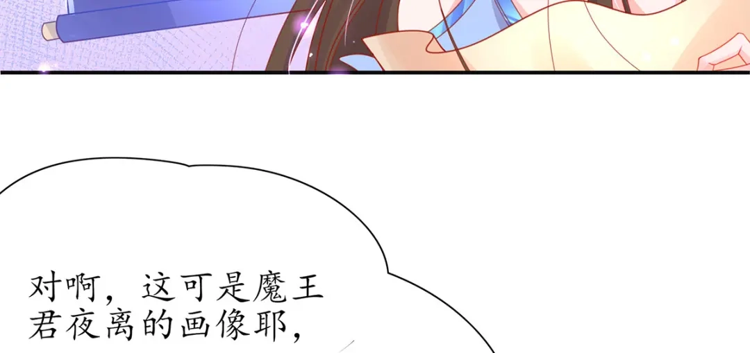 《王妃的修仙指南》第34话 君夜离是全民偶像？ 第50页
