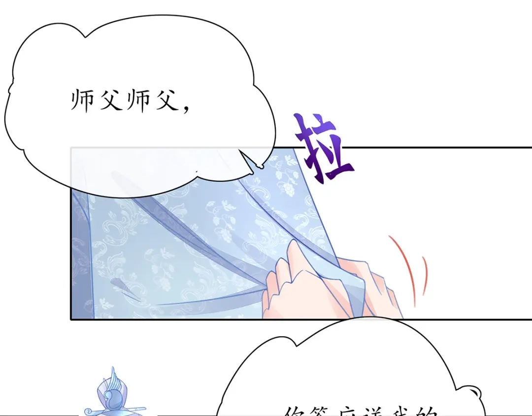 《王妃的修仙指南》第34话 君夜离是全民偶像？ 第54页
