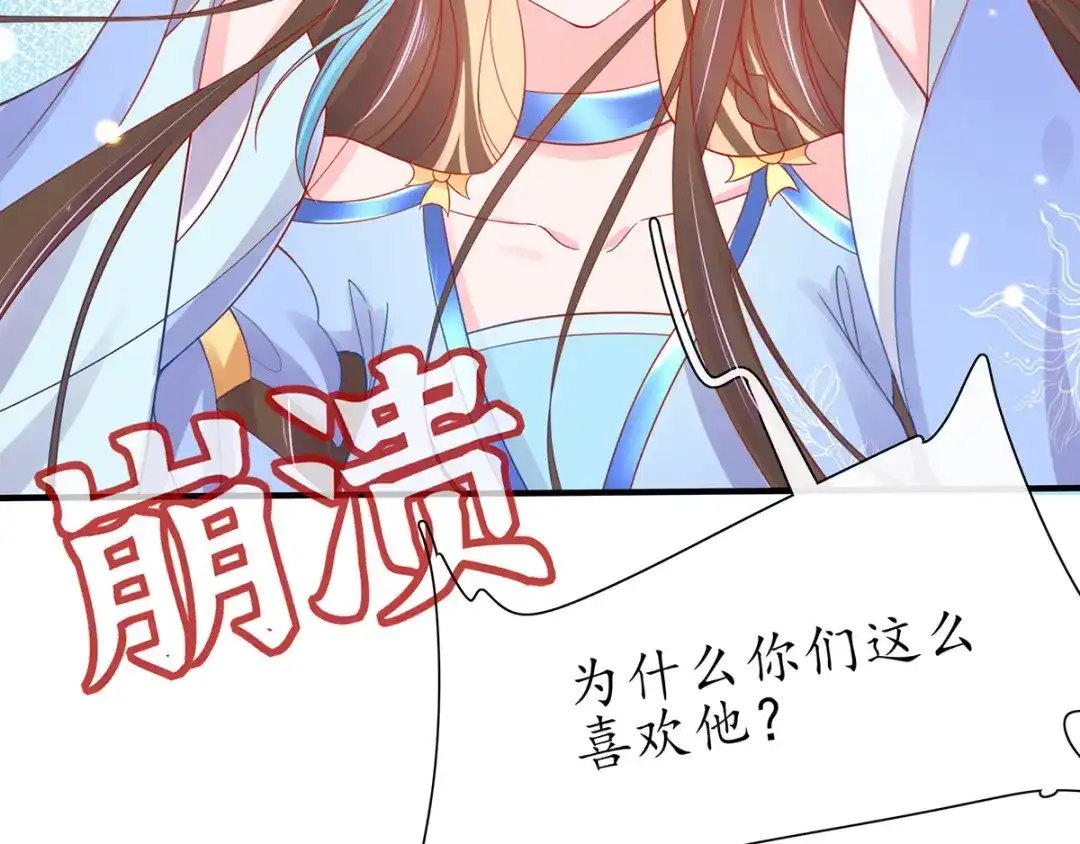 《王妃的修仙指南》第34话 君夜离是全民偶像？ 第74页