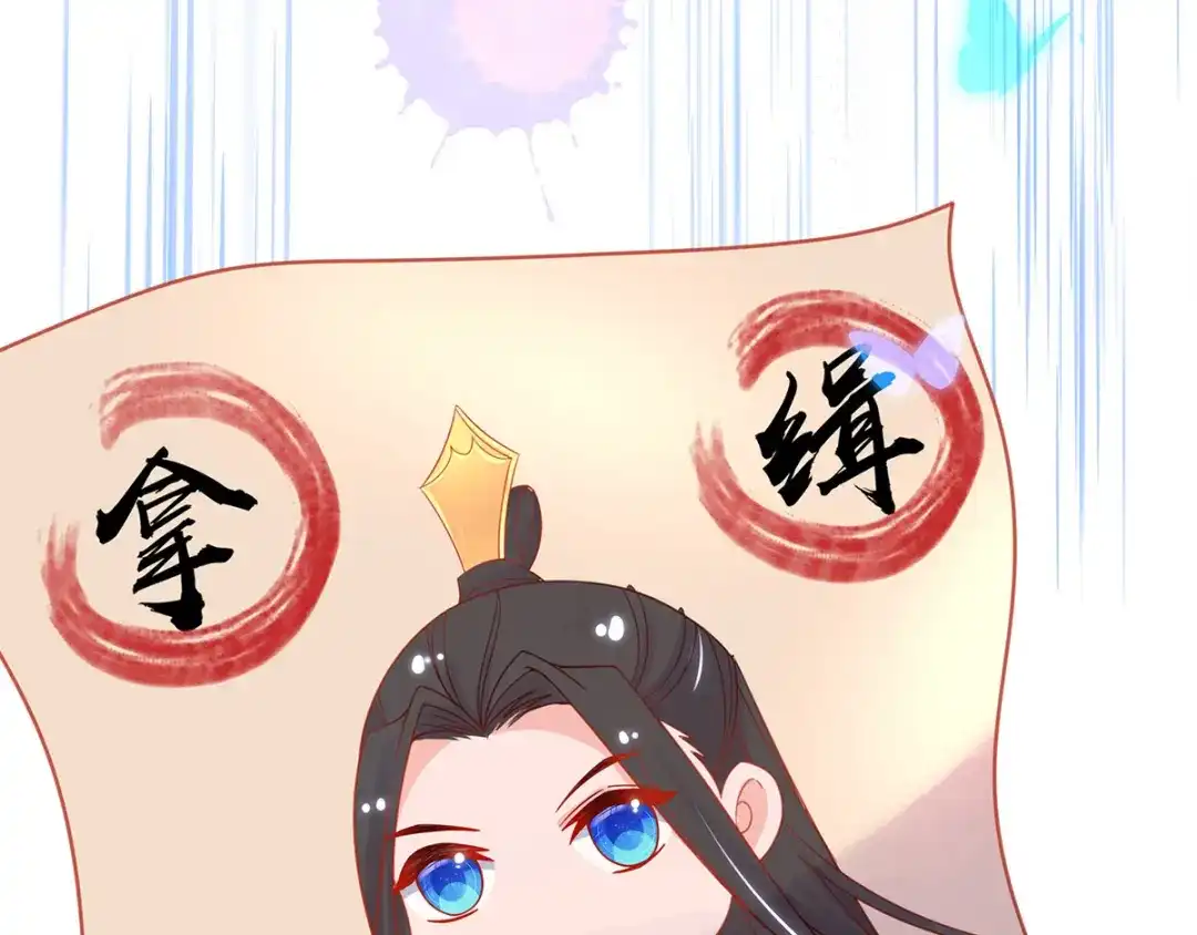 《王妃的修仙指南》第34话 君夜离是全民偶像？ 第37页