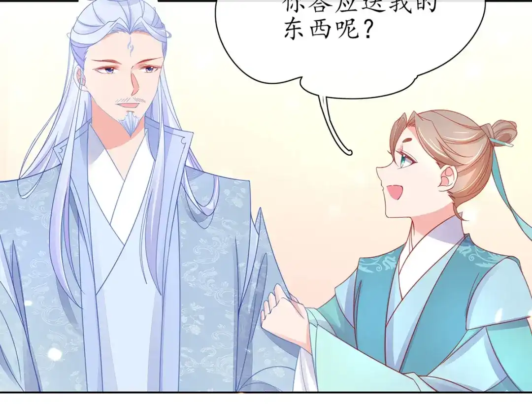《王妃的修仙指南》第34话 君夜离是全民偶像？ 第55页