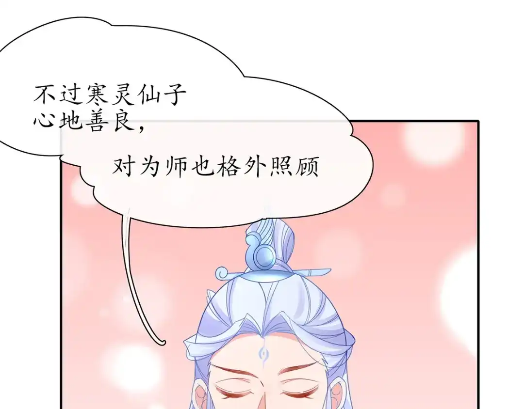 《王妃的修仙指南》第34话 君夜离是全民偶像？ 第58页