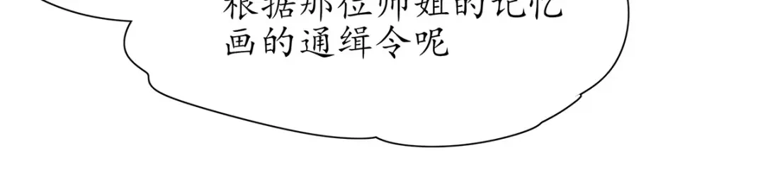 《王妃的修仙指南》第34话 君夜离是全民偶像？ 第44页