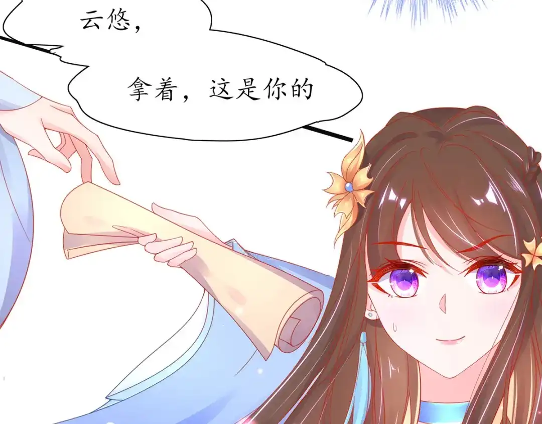 《王妃的修仙指南》第34话 君夜离是全民偶像？ 第31页