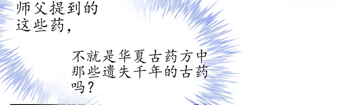 《王妃的修仙指南》第35话 这个丹方……不对！ 第56页
