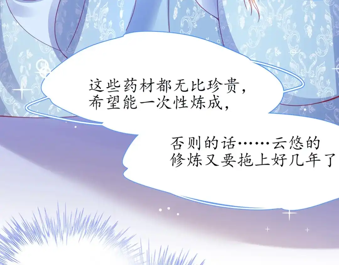 《王妃的修仙指南》第35话 这个丹方……不对！ 第55页