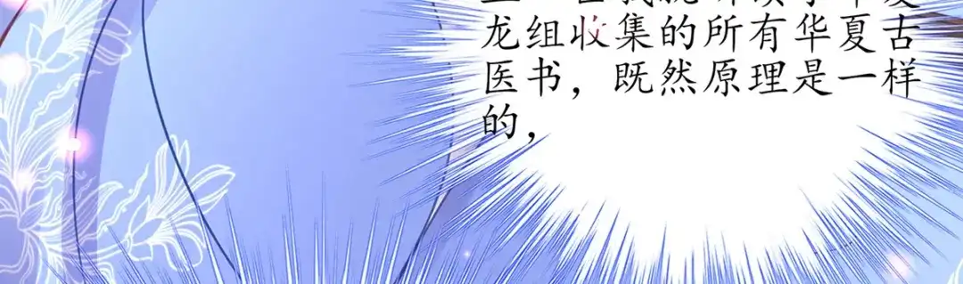 《王妃的修仙指南》第35话 这个丹方……不对！ 第79页