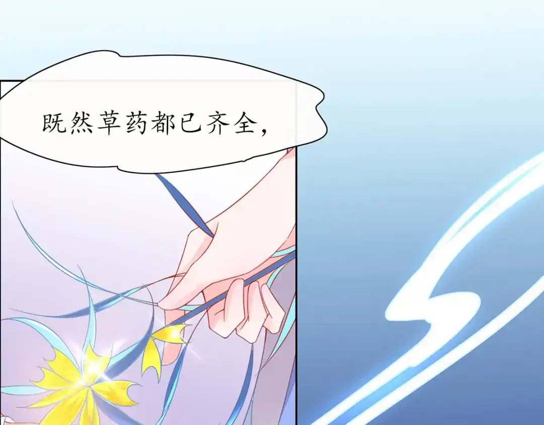 《王妃的修仙指南》第35话 这个丹方……不对！ 第31页