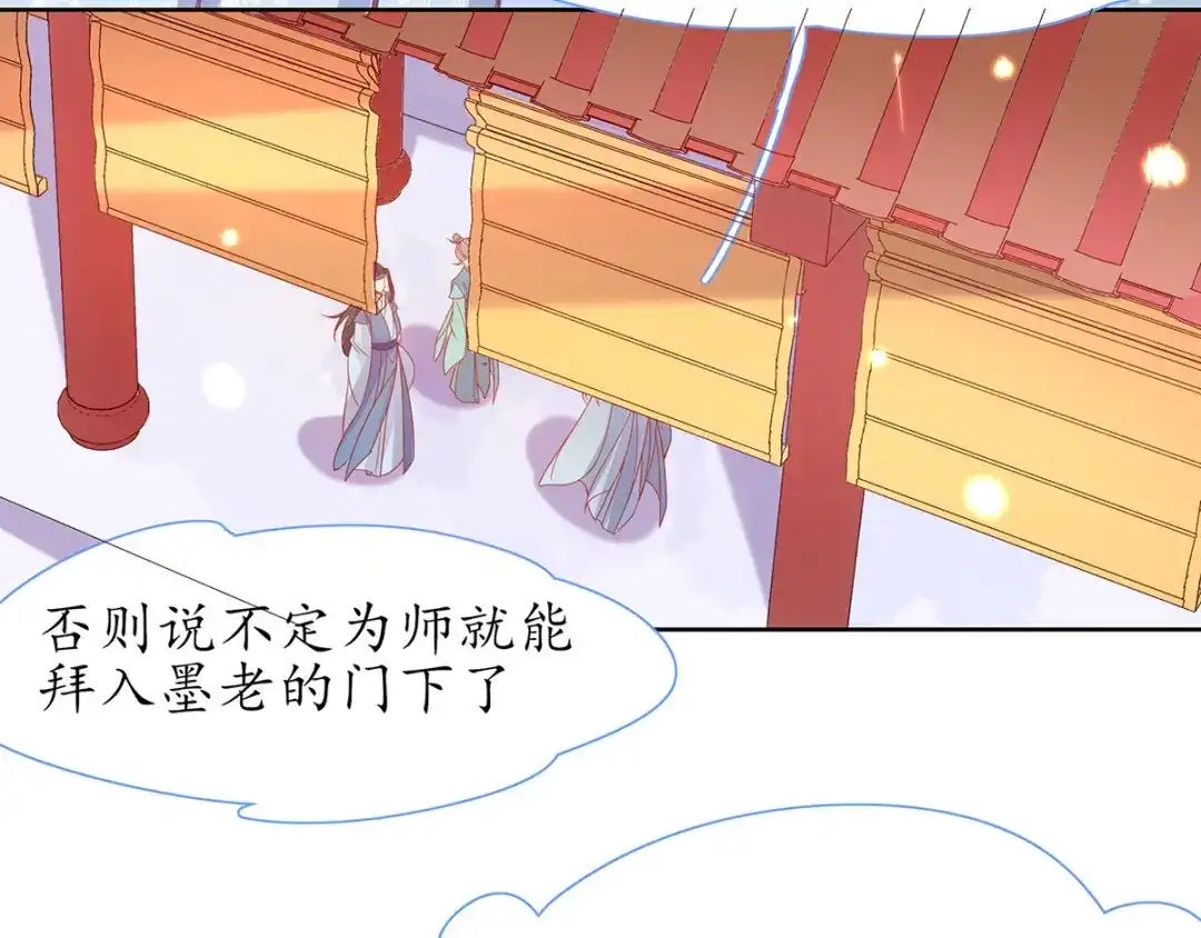 《王妃的修仙指南》第35话 这个丹方……不对！ 第43页