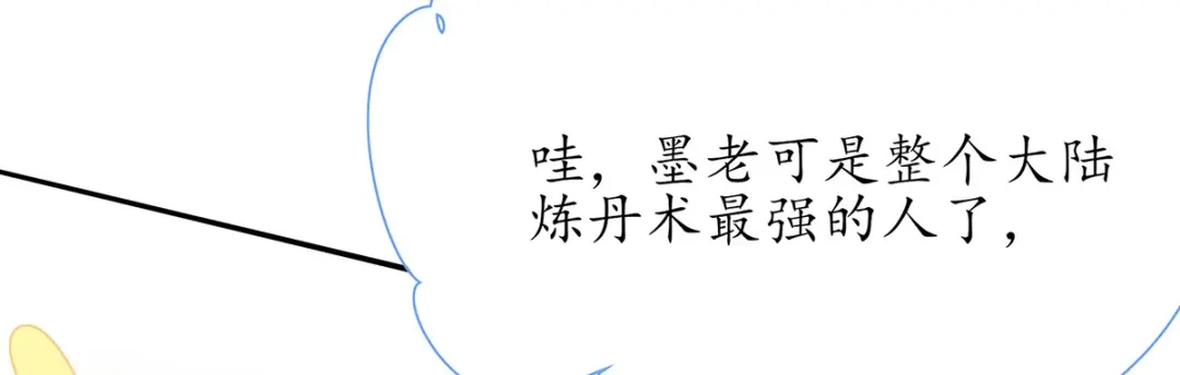 《王妃的修仙指南》第35话 这个丹方……不对！ 第44页
