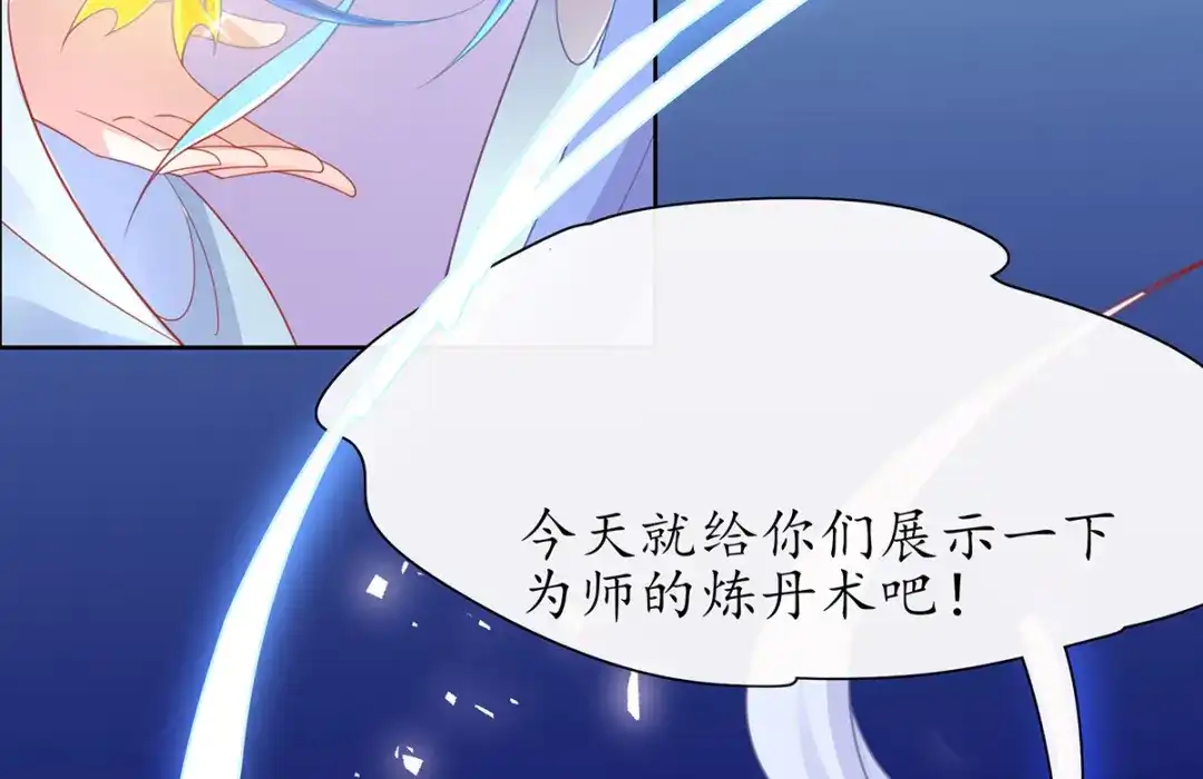 《王妃的修仙指南》第35话 这个丹方……不对！ 第32页