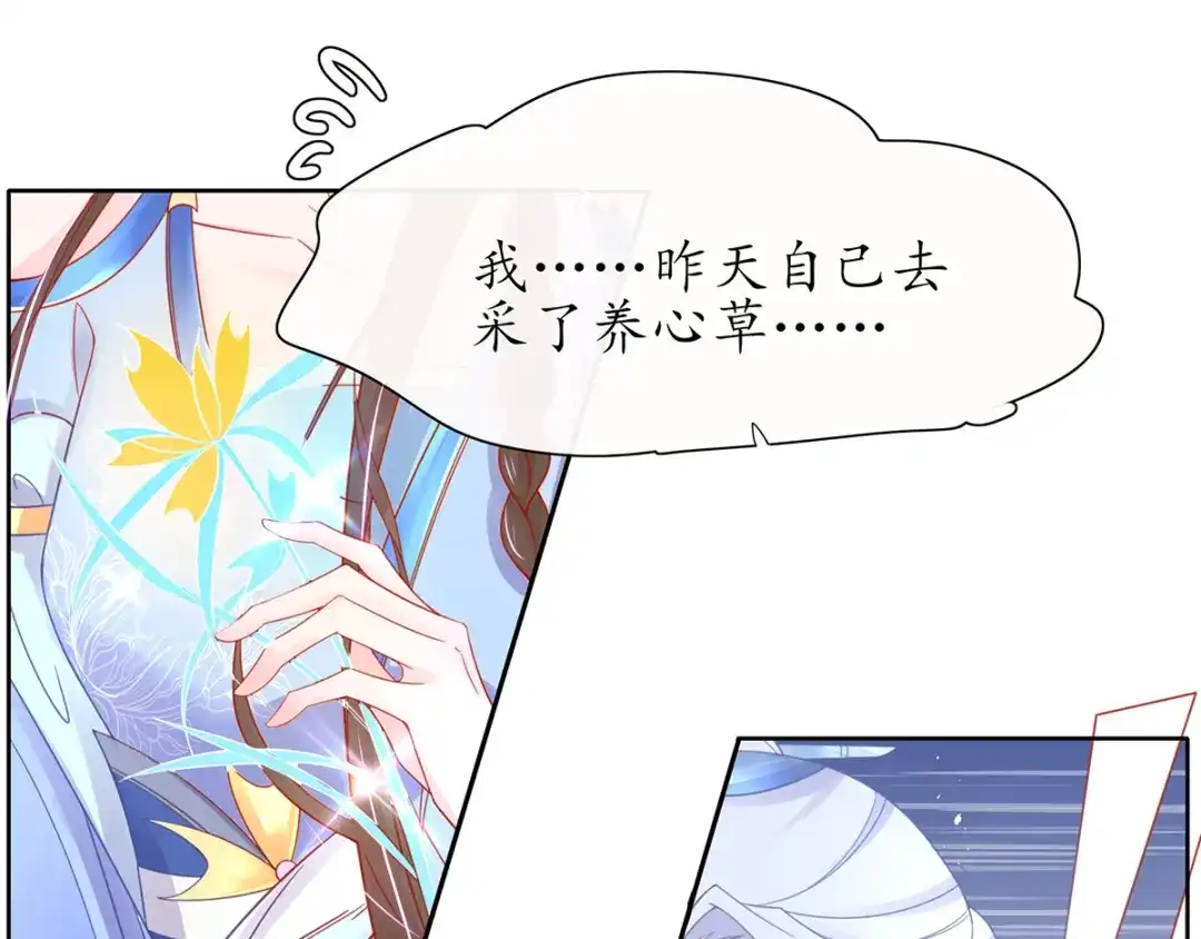 《王妃的修仙指南》第35话 这个丹方……不对！ 第26页