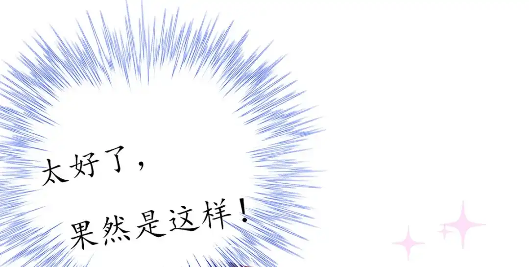 《王妃的修仙指南》第35话 这个丹方……不对！ 第76页