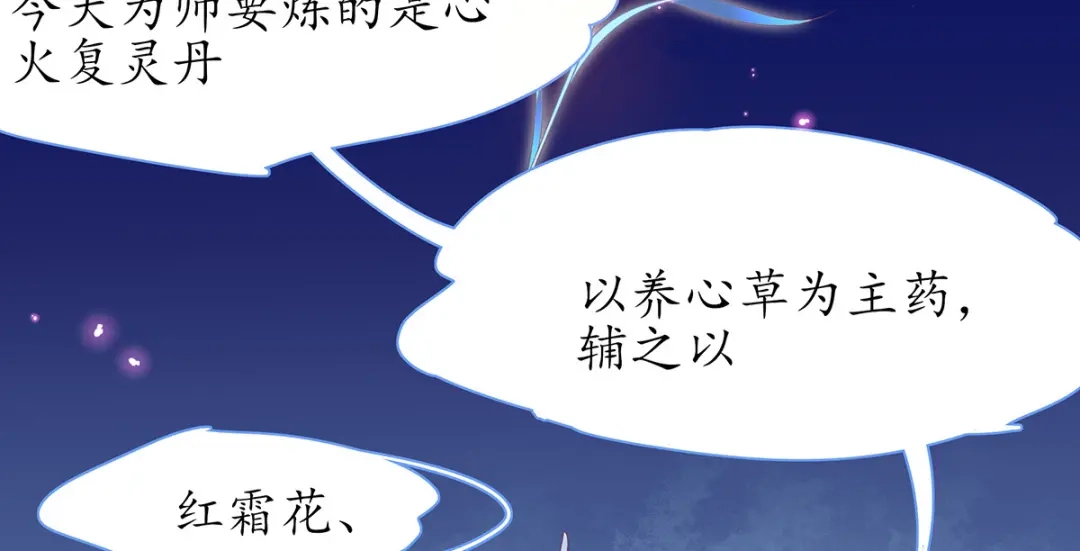 《王妃的修仙指南》第35话 这个丹方……不对！ 第52页