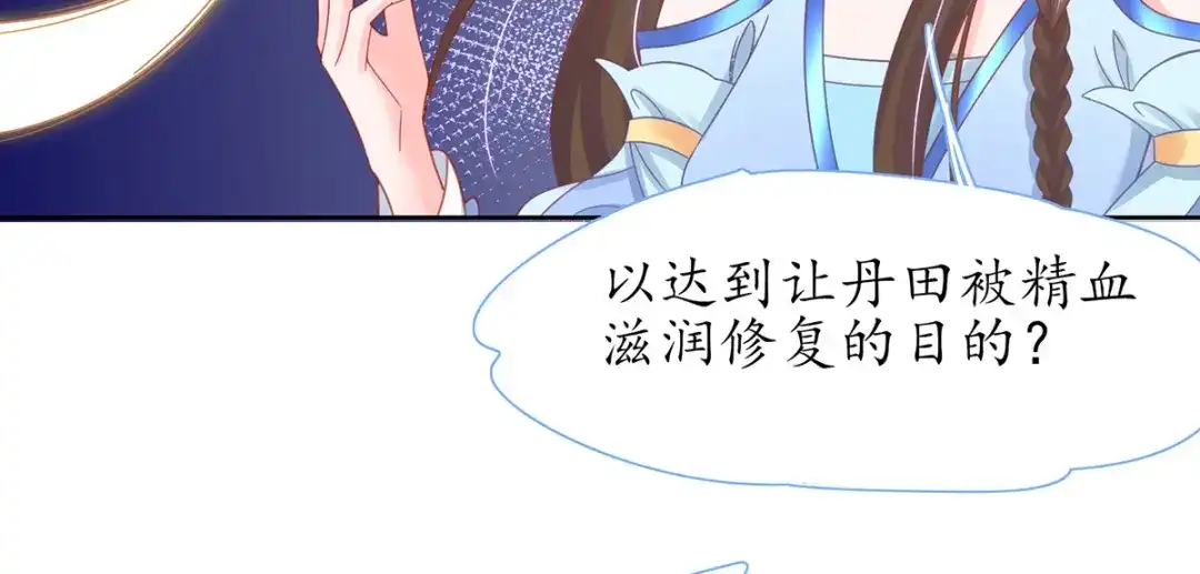 《王妃的修仙指南》第35话 这个丹方……不对！ 第69页
