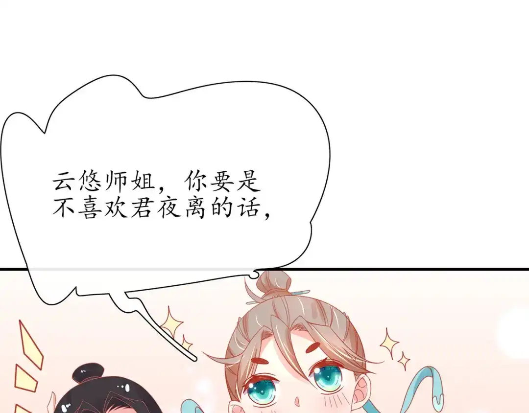 《王妃的修仙指南》第35话 这个丹方……不对！ 第7页