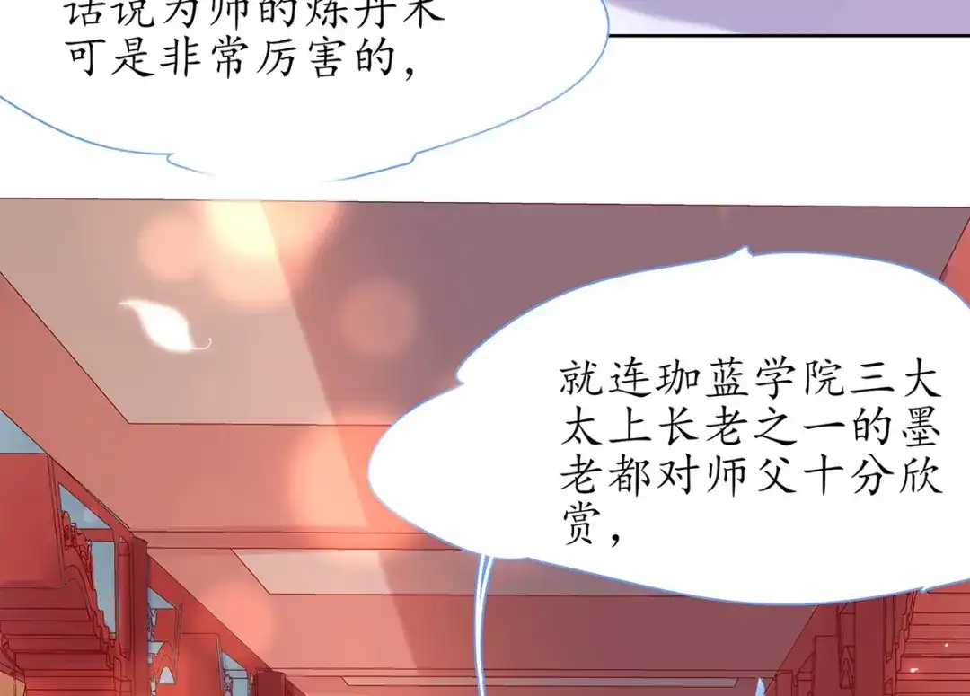 《王妃的修仙指南》第35话 这个丹方……不对！ 第39页