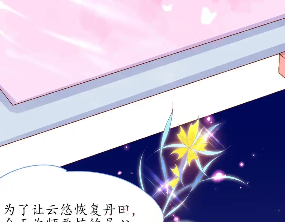 《王妃的修仙指南》第35话 这个丹方……不对！ 第51页