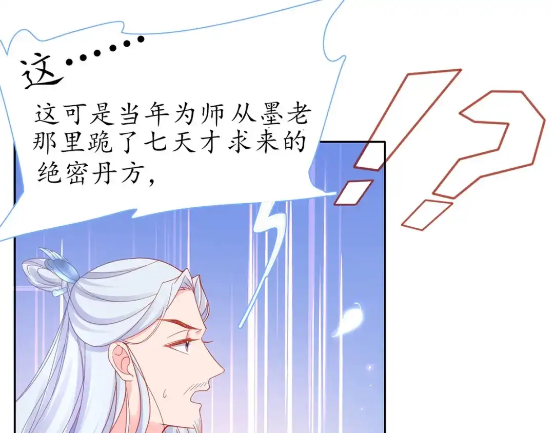 《王妃的修仙指南》第35话 这个丹方……不对！ 第70页