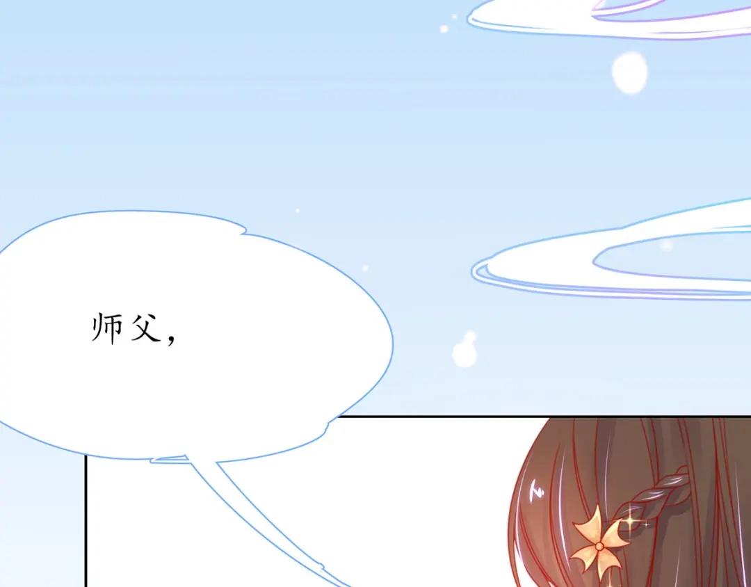 《王妃的修仙指南》第35话 这个丹方……不对！ 第82页