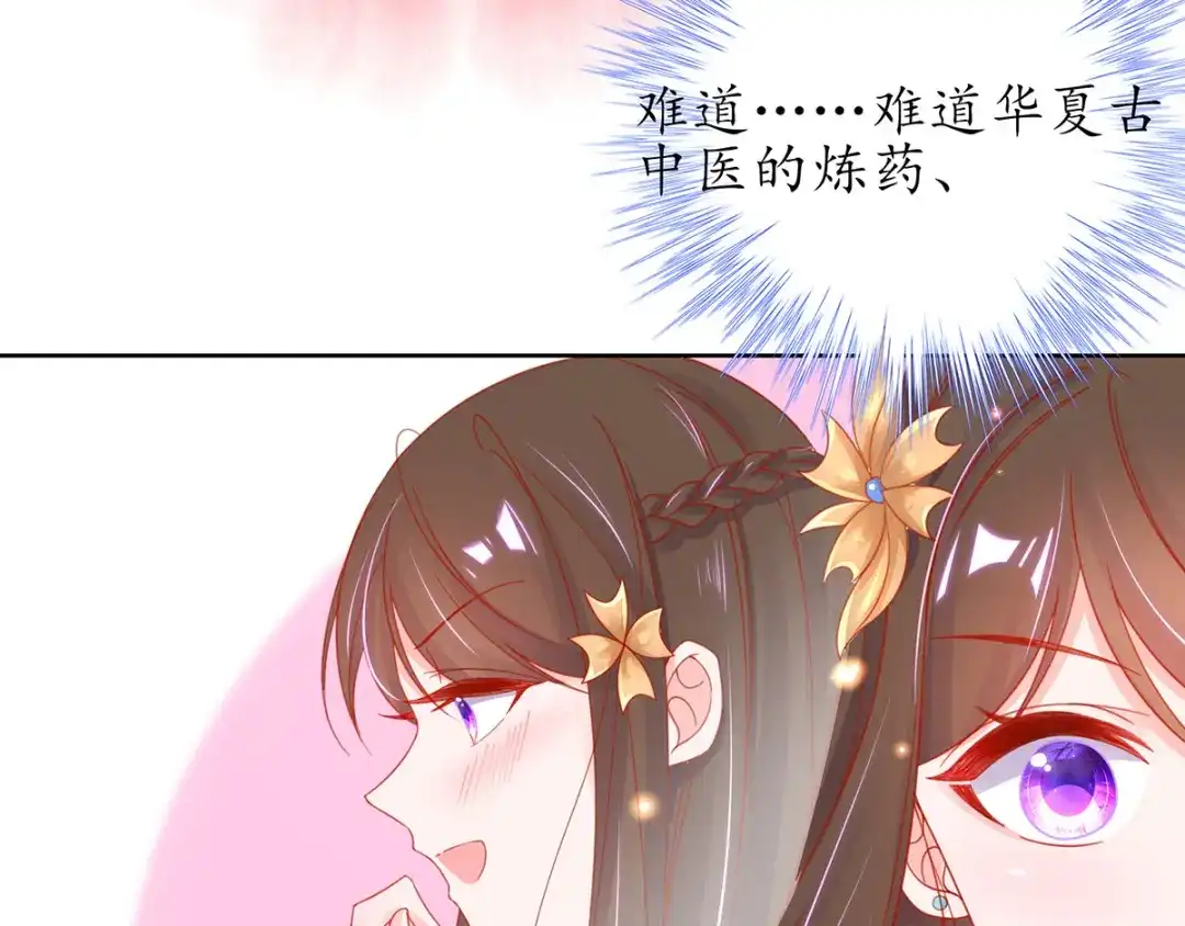 《王妃的修仙指南》第35话 这个丹方……不对！ 第62页