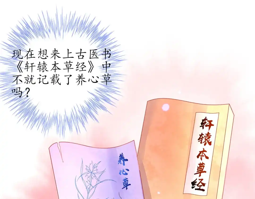 《王妃的修仙指南》第35话 这个丹方……不对！ 第60页