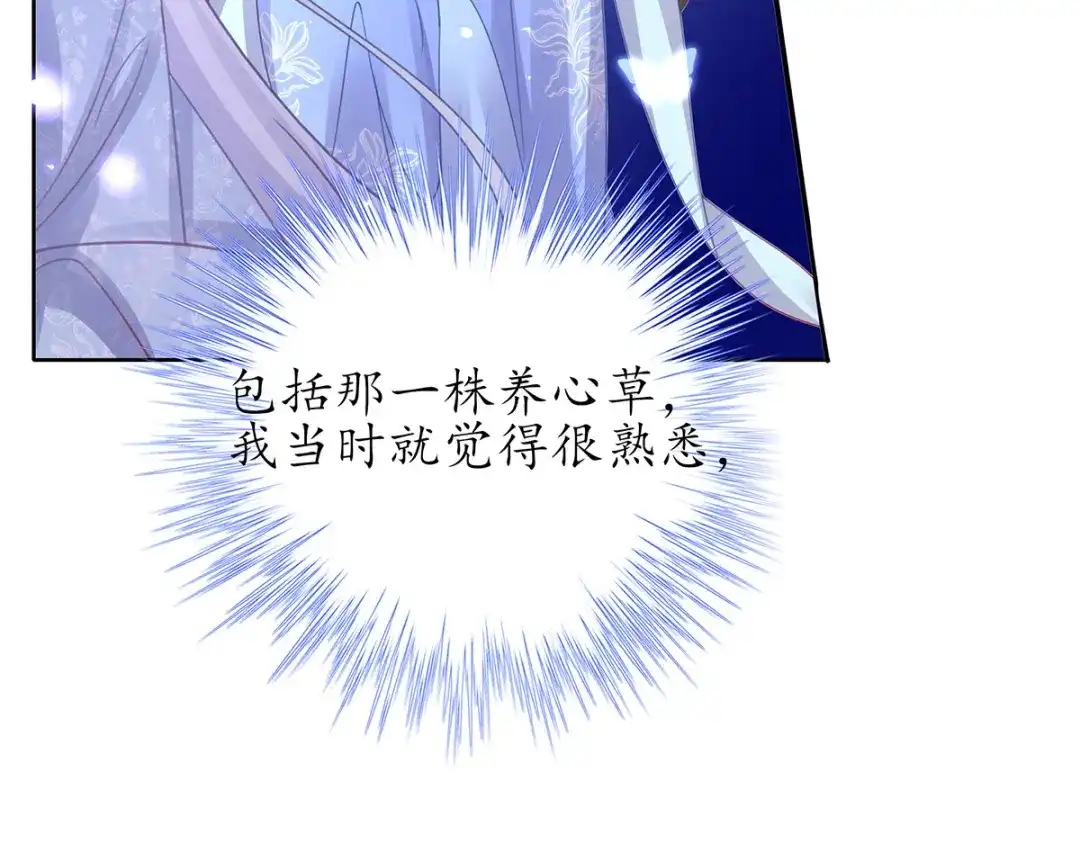 《王妃的修仙指南》第35话 这个丹方……不对！ 第58页