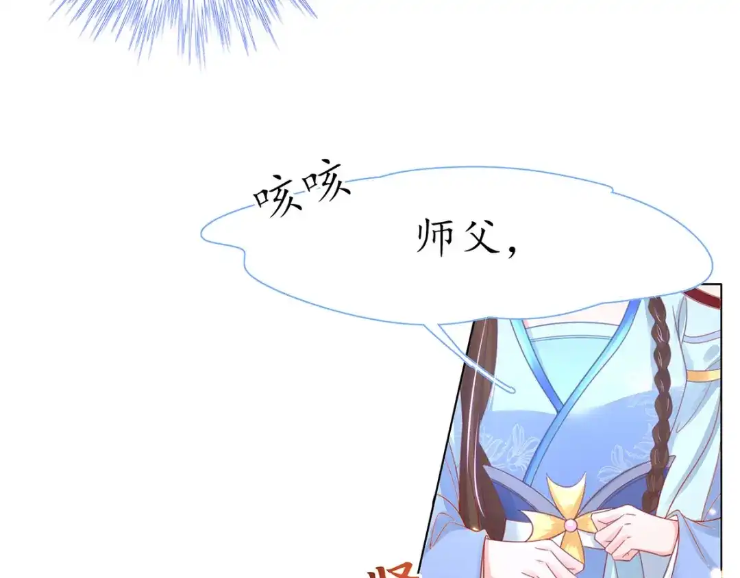 《王妃的修仙指南》第35话 这个丹方……不对！ 第64页