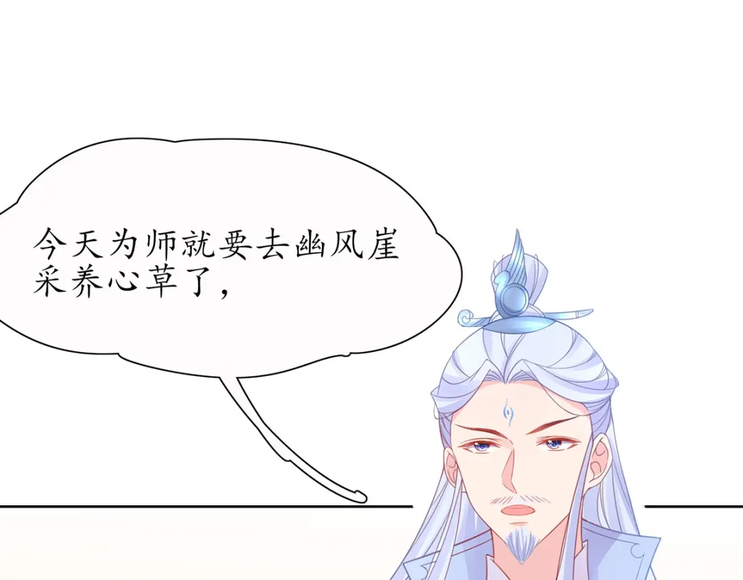 《王妃的修仙指南》第35话 这个丹方……不对！ 第21页