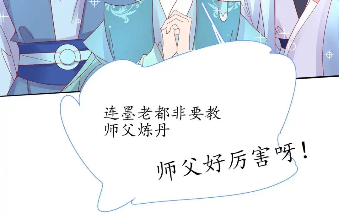 《王妃的修仙指南》第35话 这个丹方……不对！ 第46页