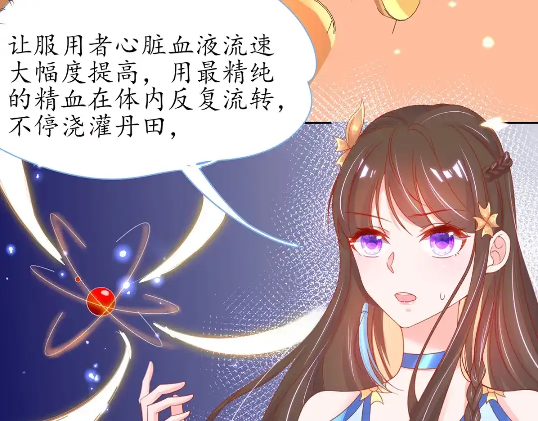 《王妃的修仙指南》第35话 这个丹方……不对！ 第68页