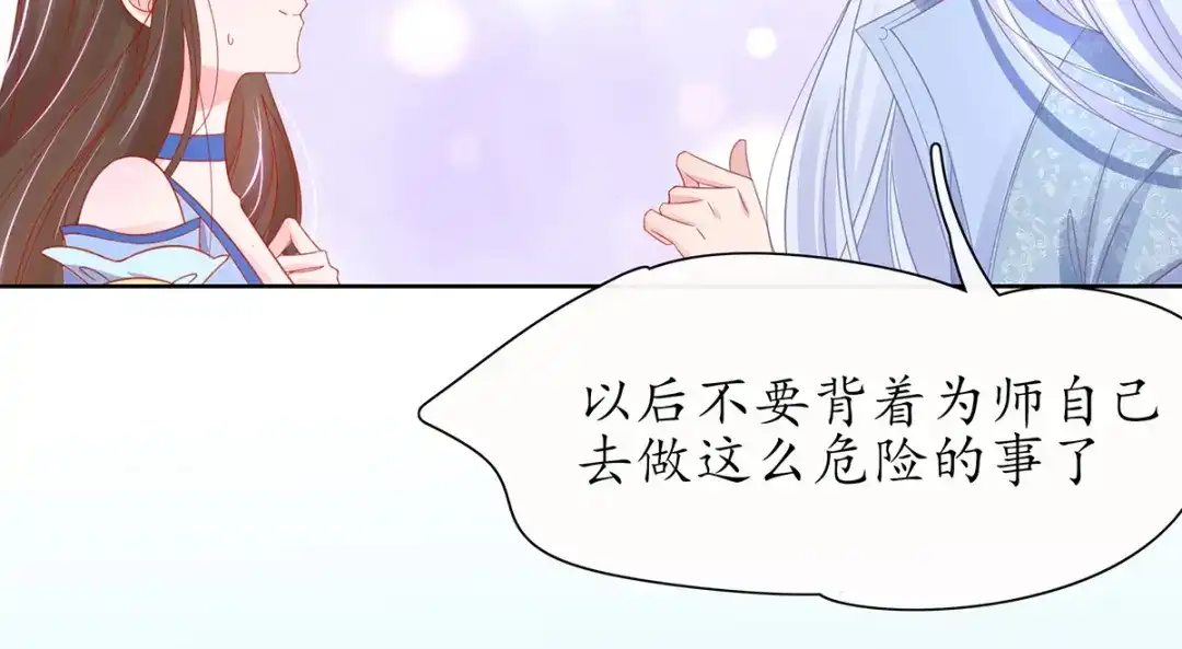 《王妃的修仙指南》第35话 这个丹方……不对！ 第30页