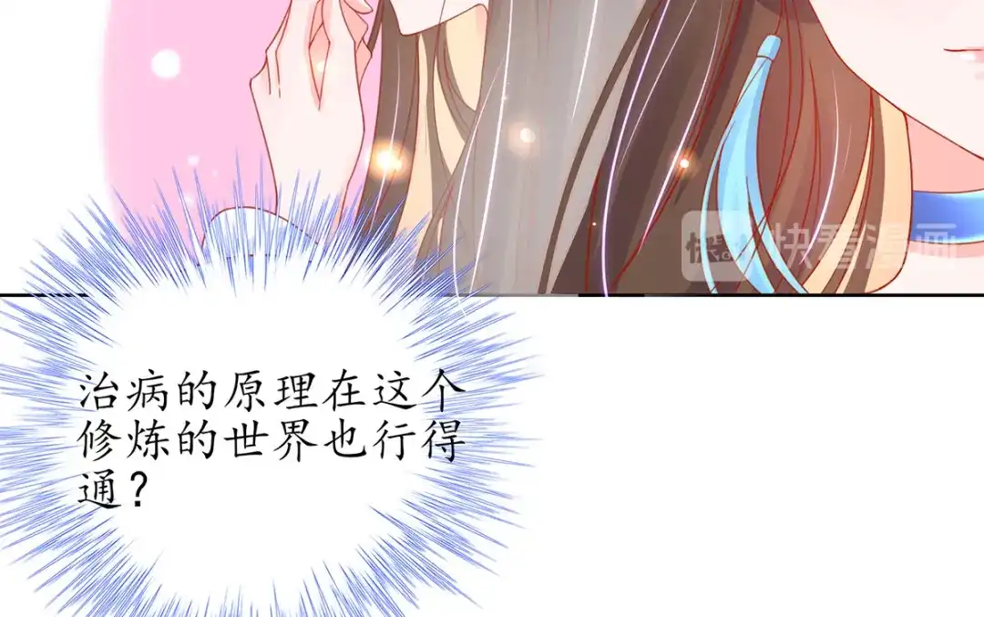 《王妃的修仙指南》第35话 这个丹方……不对！ 第63页