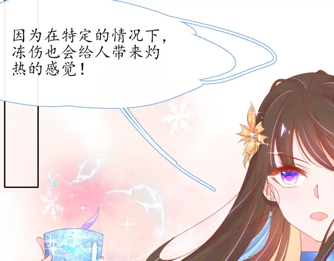 《王妃的修仙指南》第36话 竟然炼出了精品灵丹 第37页