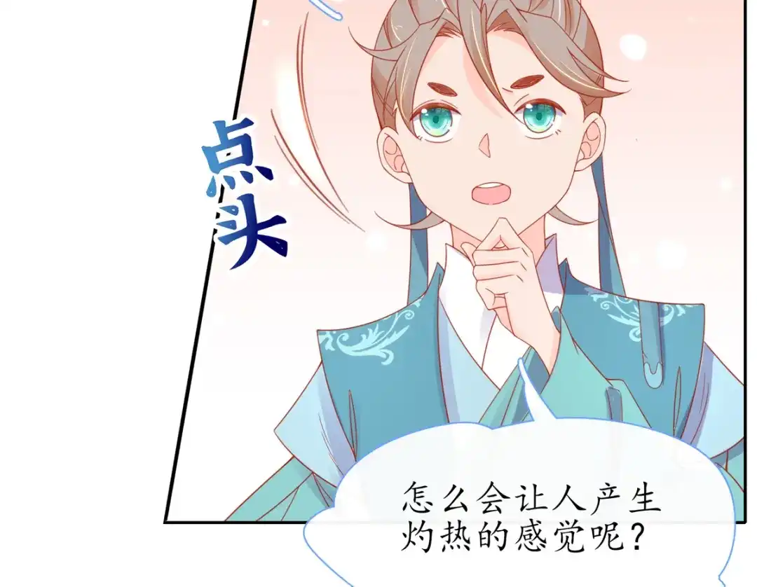 《王妃的修仙指南》第36话 竟然炼出了精品灵丹 第27页