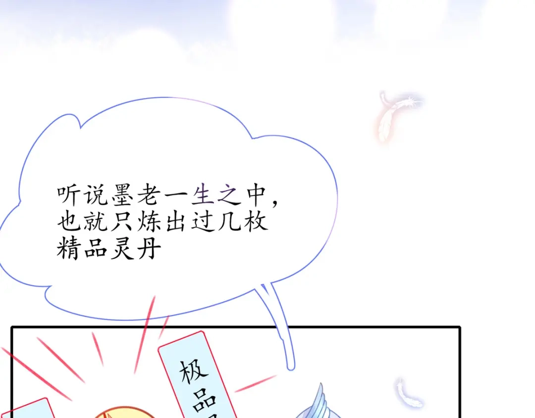 《王妃的修仙指南》第36话 竟然炼出了精品灵丹 第84页
