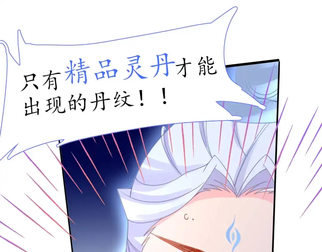 《王妃的修仙指南》第36话 竟然炼出了精品灵丹 第72页