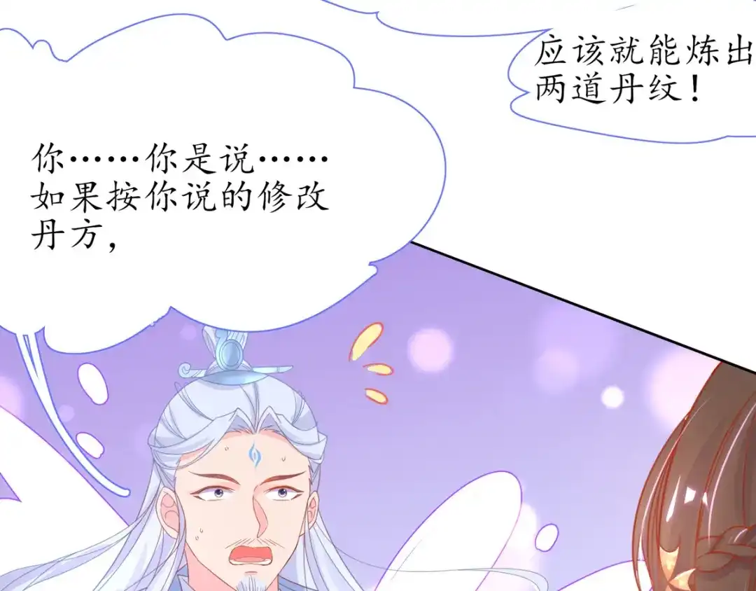 《王妃的修仙指南》第36话 竟然炼出了精品灵丹 第78页