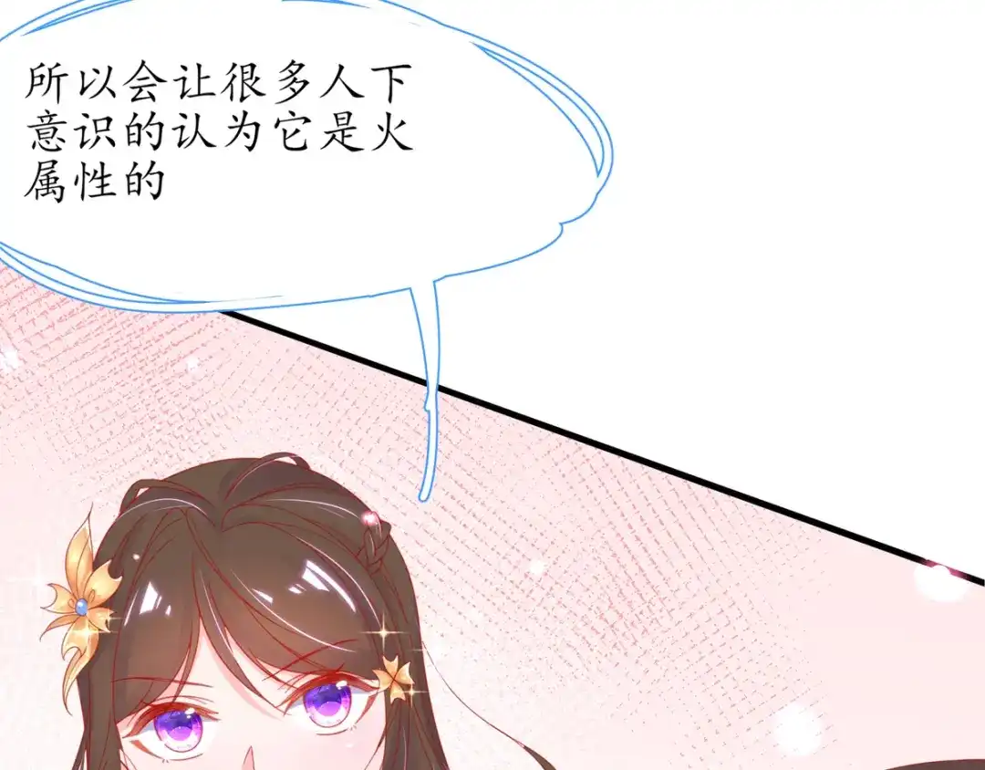 《王妃的修仙指南》第36话 竟然炼出了精品灵丹 第23页