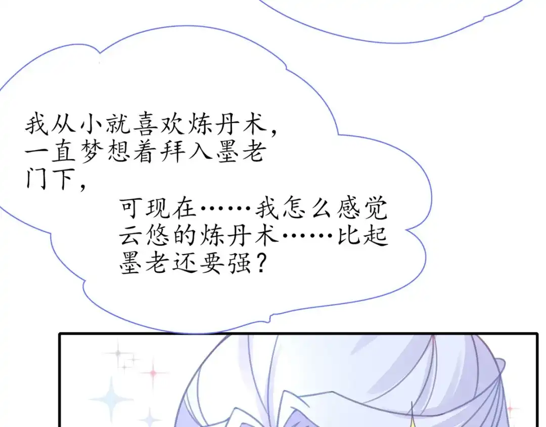 《王妃的修仙指南》第36话 竟然炼出了精品灵丹 第87页