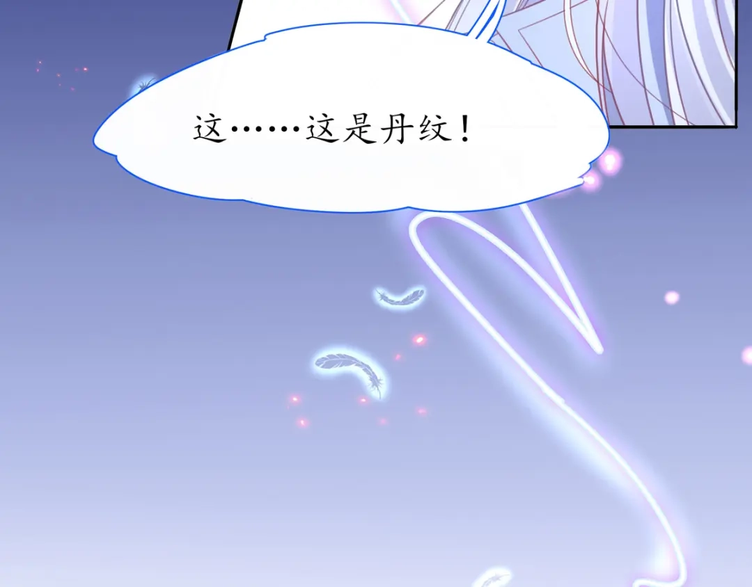 《王妃的修仙指南》第36话 竟然炼出了精品灵丹 第70页