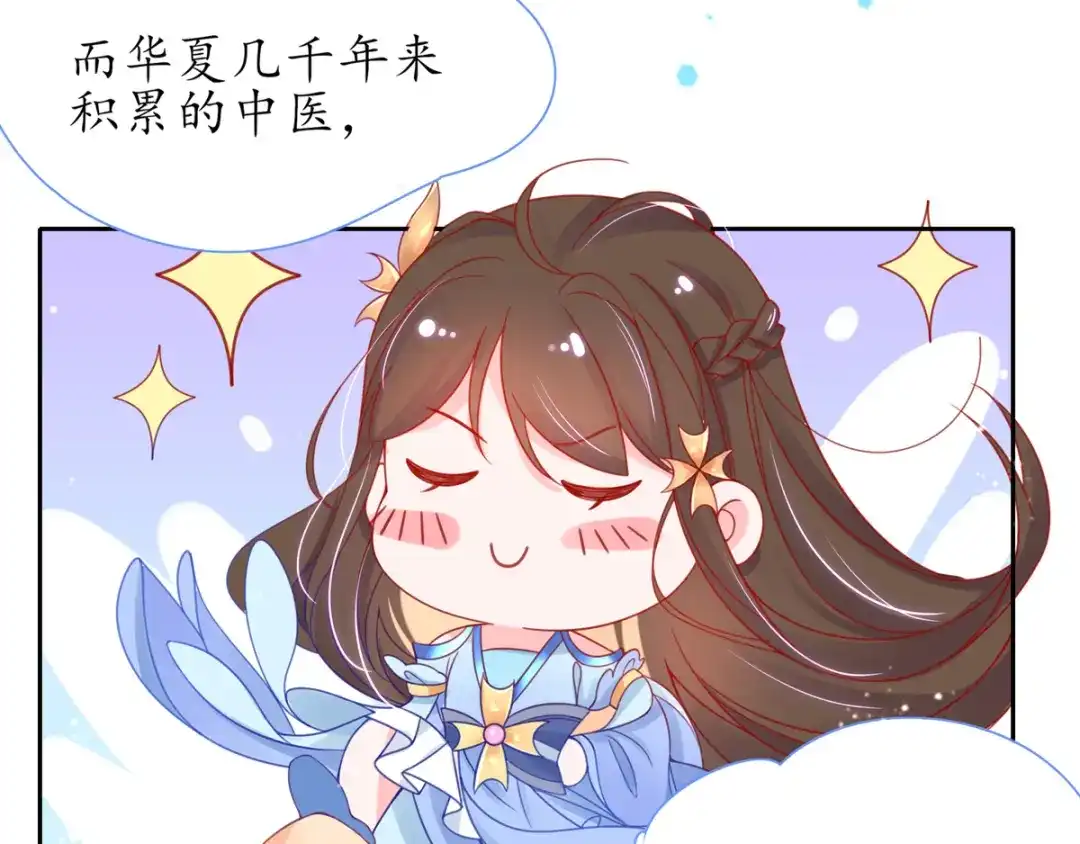 《王妃的修仙指南》第36话 竟然炼出了精品灵丹 第44页