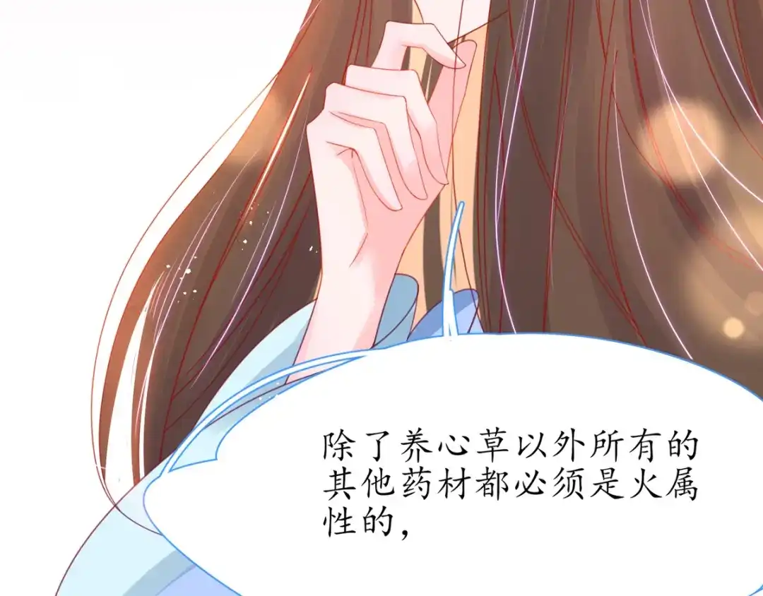 《王妃的修仙指南》第36话 竟然炼出了精品灵丹 第13页