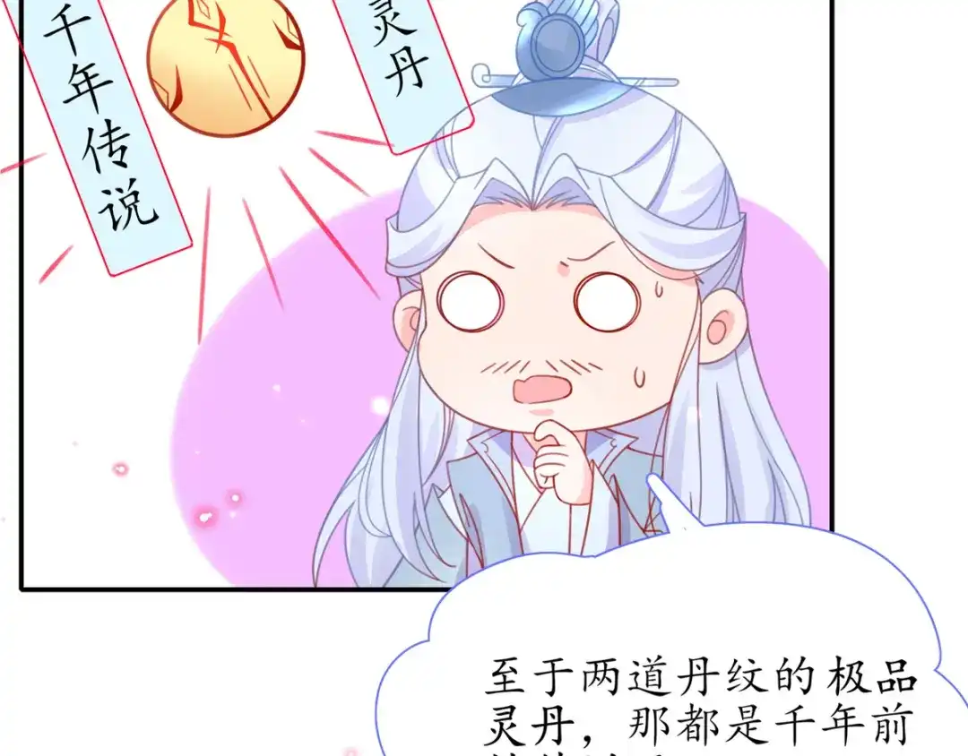 《王妃的修仙指南》第36话 竟然炼出了精品灵丹 第85页