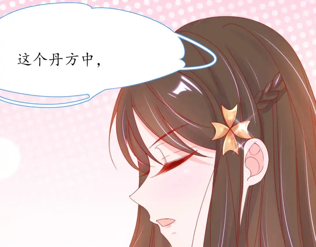 《王妃的修仙指南》第36话 竟然炼出了精品灵丹 第12页