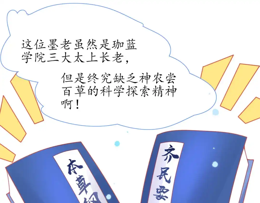 《王妃的修仙指南》第36话 竟然炼出了精品灵丹 第42页